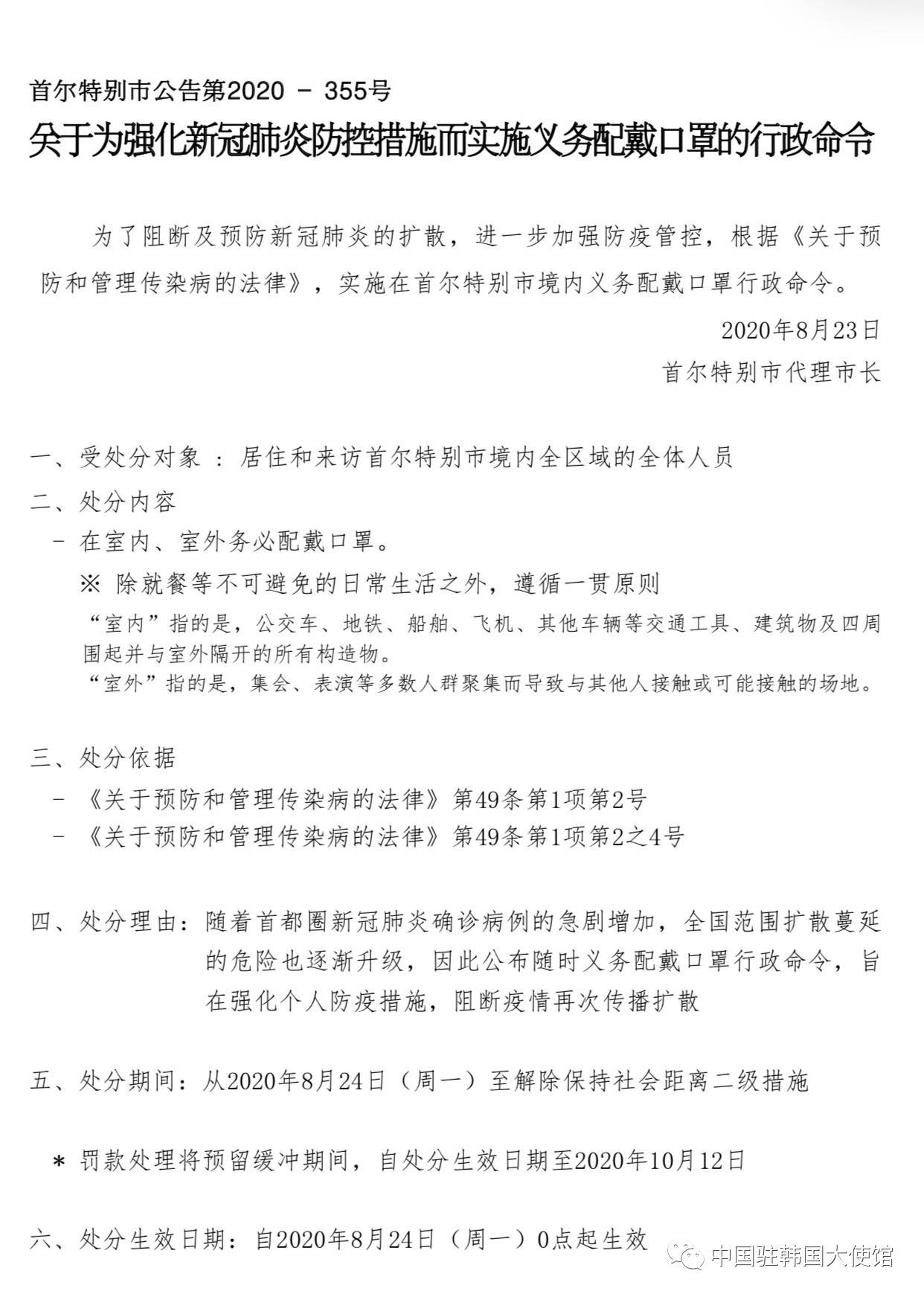 首尔|重要！中国驻韩国大使馆发布首尔市最新疫情防控信息