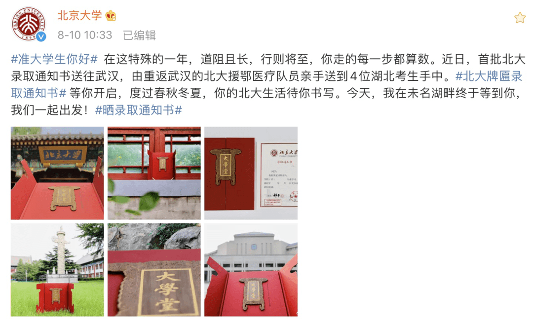通知书|故乡只剩寒暑，再无春秋北大发放首批录取通知书：从此不见父母老去