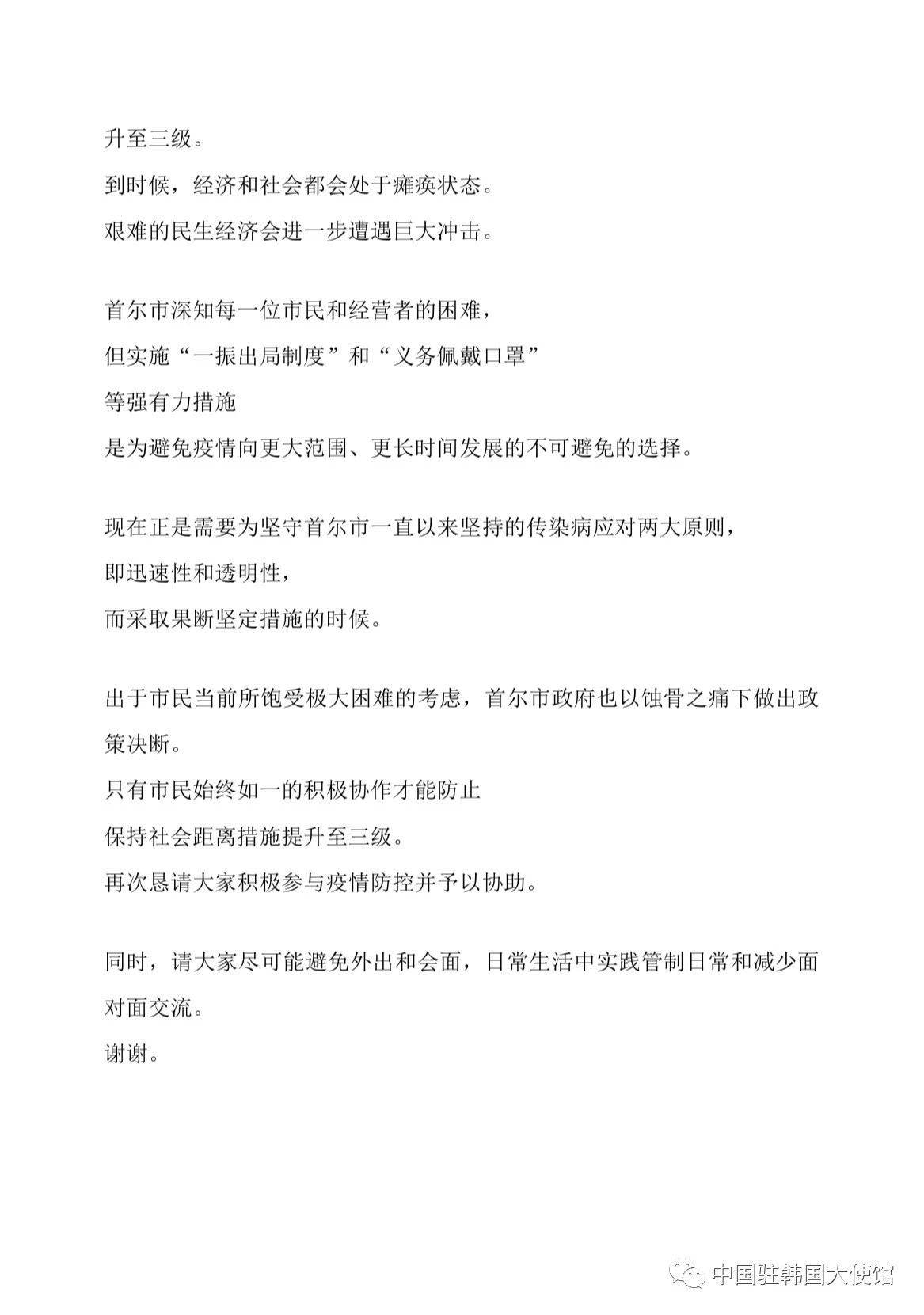 首尔|重要！中国驻韩国大使馆发布首尔市最新疫情防控信息