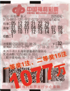 中奖彩票