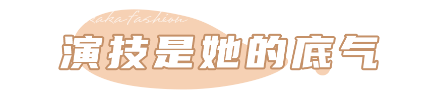 少女|30岁还在演高中生，人间“扫弟机”的少女感还剩几年？