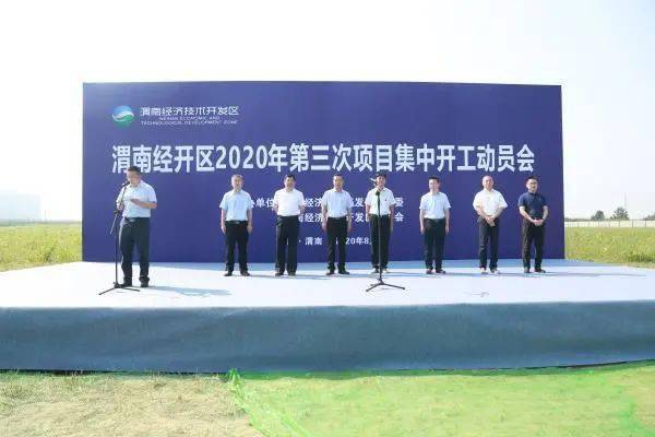 渭南市经济总量2020年_渭南市2020高清规划图