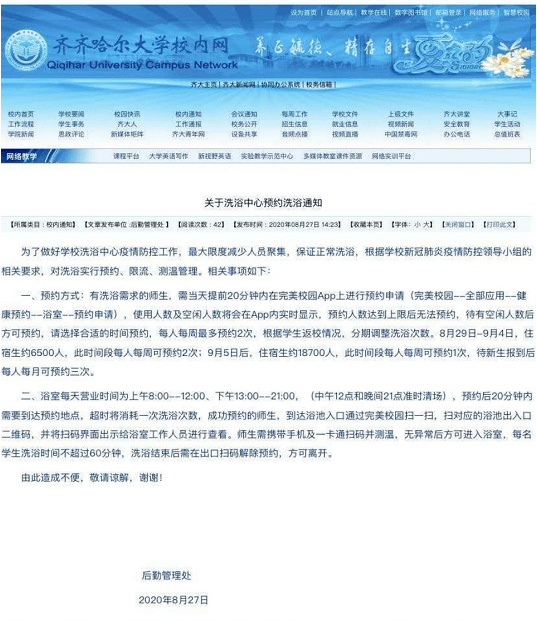 齐齐哈尔|每月只能洗3次澡？齐齐哈尔大学最新回应：最大化地利用资源保证学生洗浴