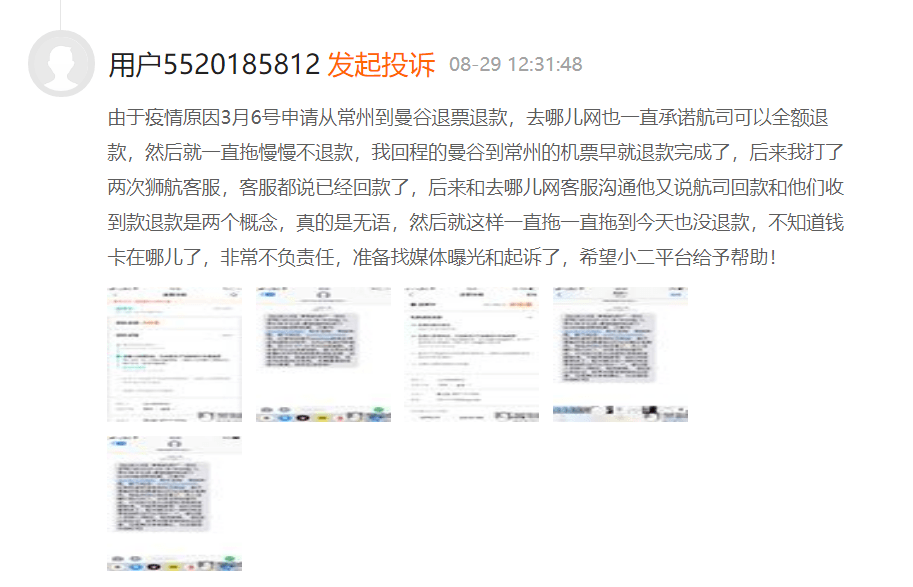 投诉|去哪网到底怎么了?拖欠381元不予退款！