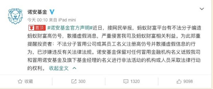 相关|45天内三上热搜：被传内幕交易？诺安基金蔡嵩松紧急辟谣