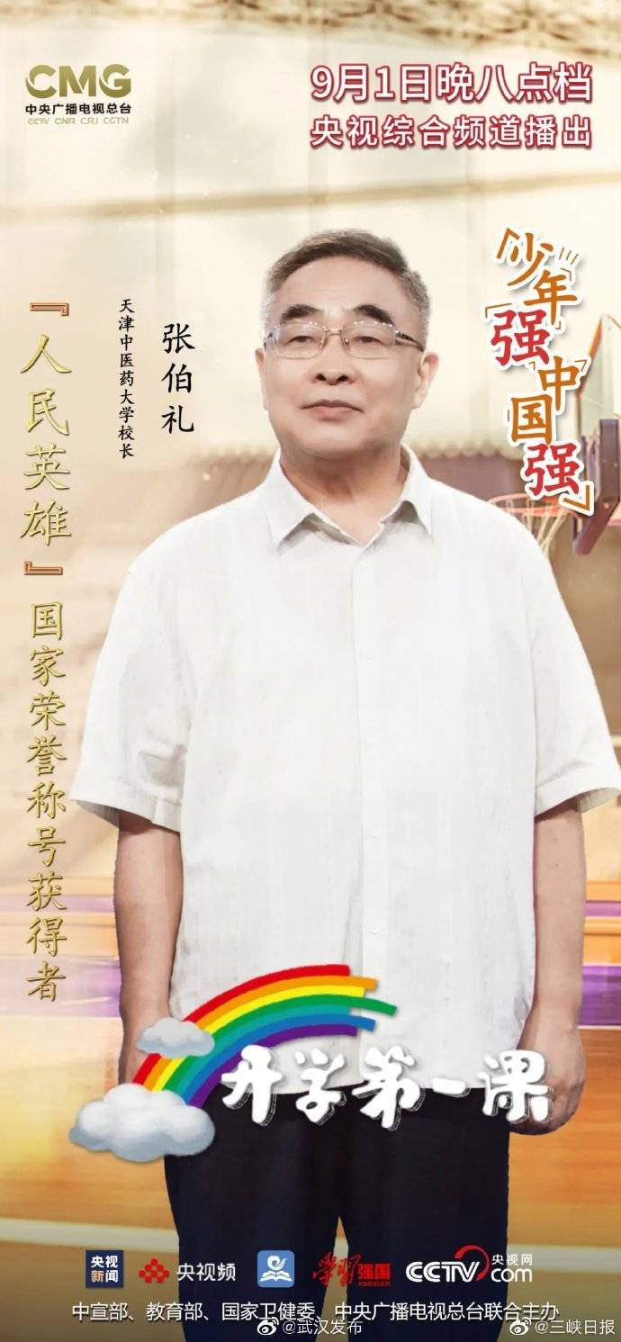 权属|快看！《开学第一课》重量级嘉宾为大家送来开学寄语 | 开学季