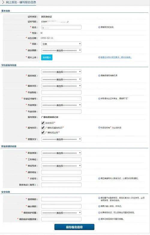 《2020年编辑记者,播音员主持人资格考试网上报名流程