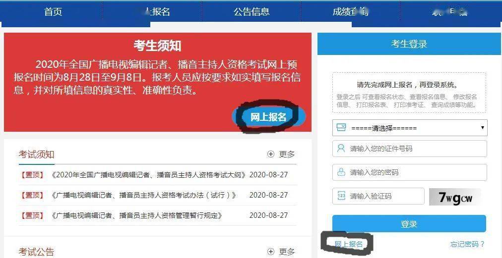 《2020年编辑记者,播音员主持人资格考试网上报名流程