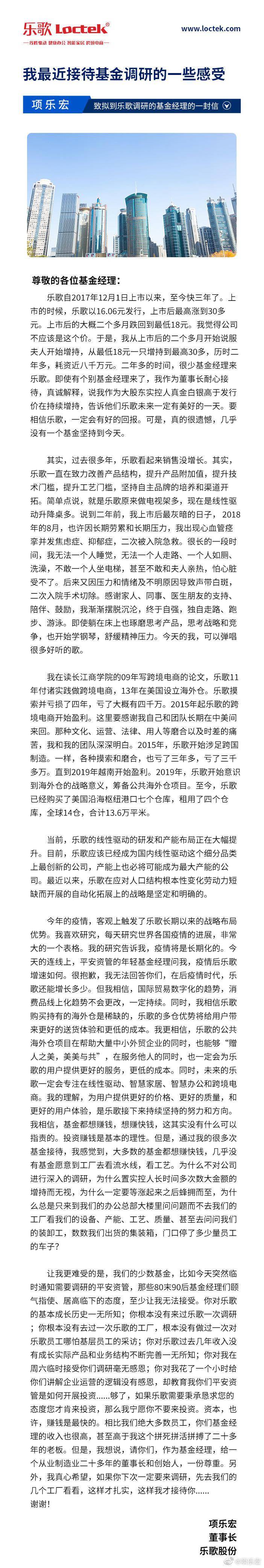 上市公司|乐歌“拉黑”平安资管：上市公司和机构投资者摩擦引发行业讨论