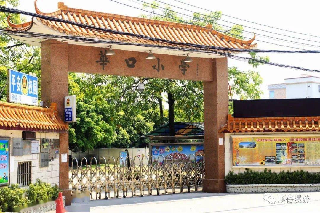 顺德容桂学校旧照_小学