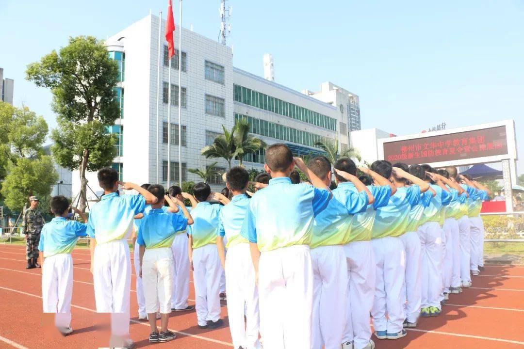 战胜自我,不惧挑战——柳州市文华中学教育集团2020级
