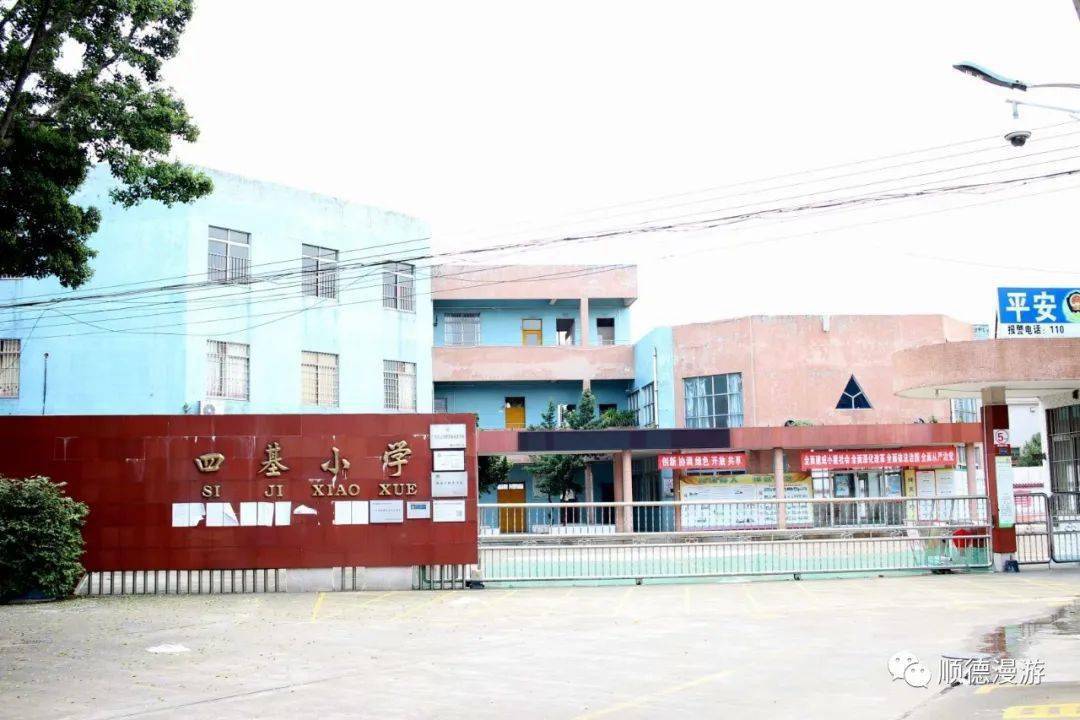 四基小学小黄圃陈仰幼儿园容桂南环小学始建于1926年间,是一所近百年