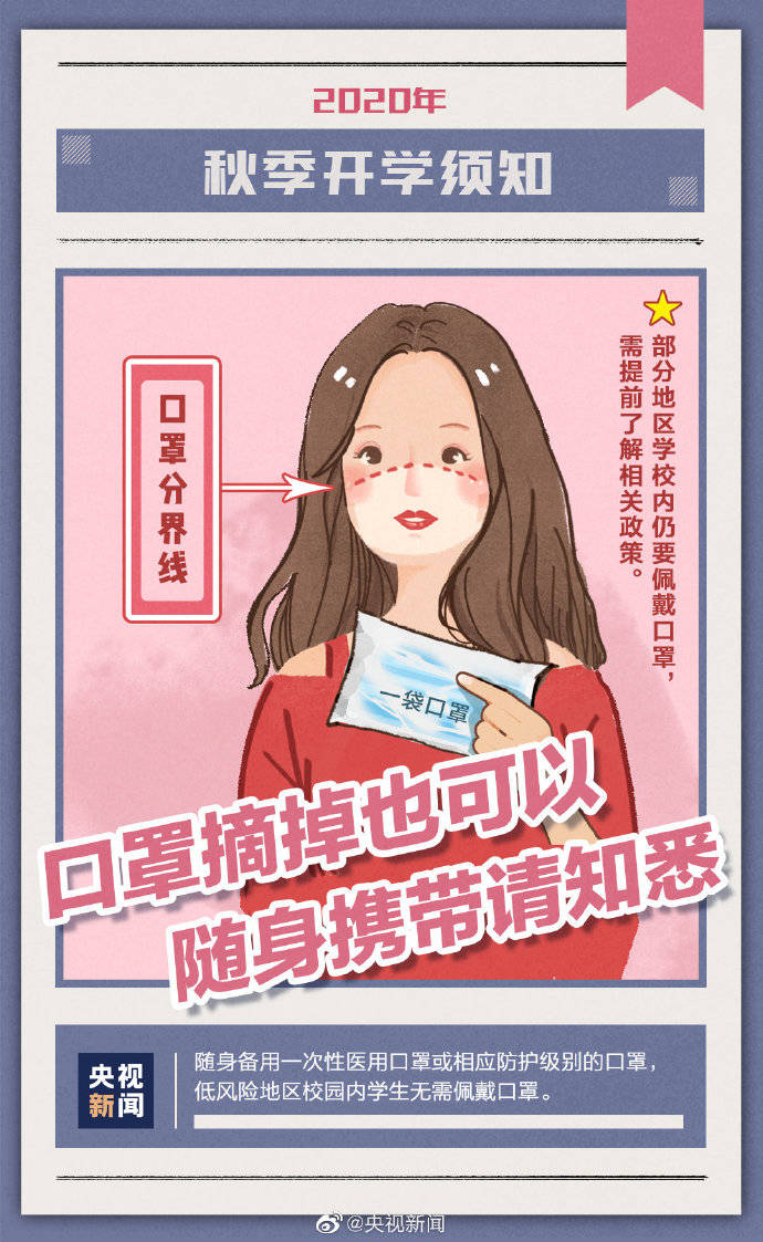 须知|这份秋季开学须知，请查收！