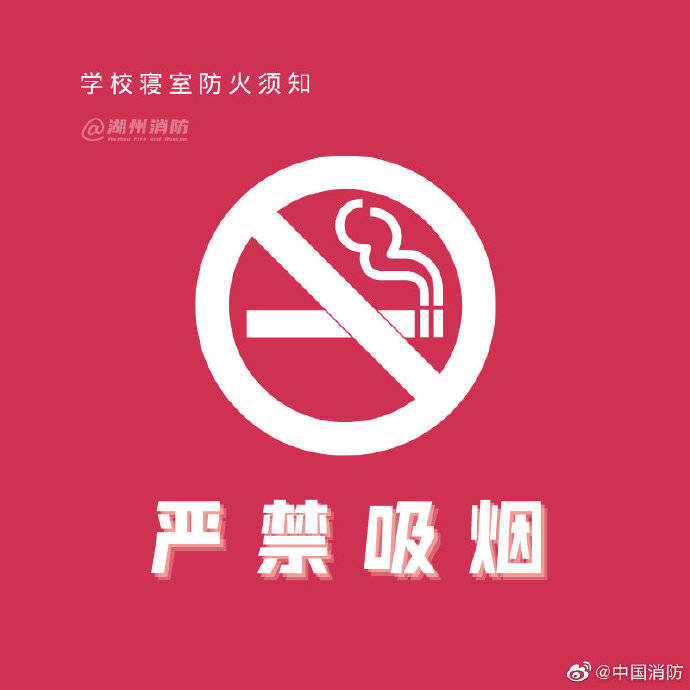 寝室|学生党们，寝室防火要注意！