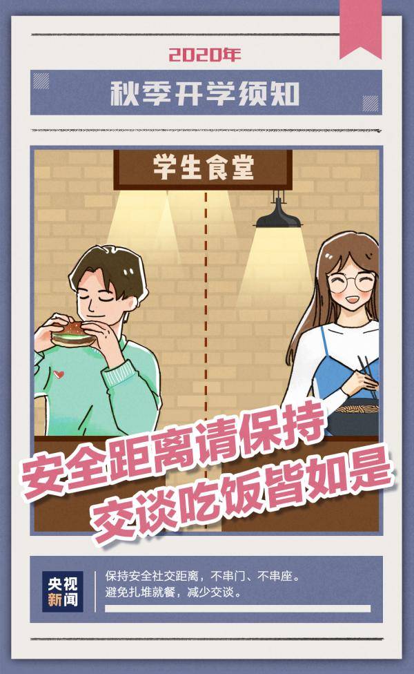 防疫|开学季，共防疫，请接力倡议！