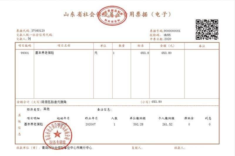 青岛市全面启用社保基金电子票据 打通社保缴费"全链条"