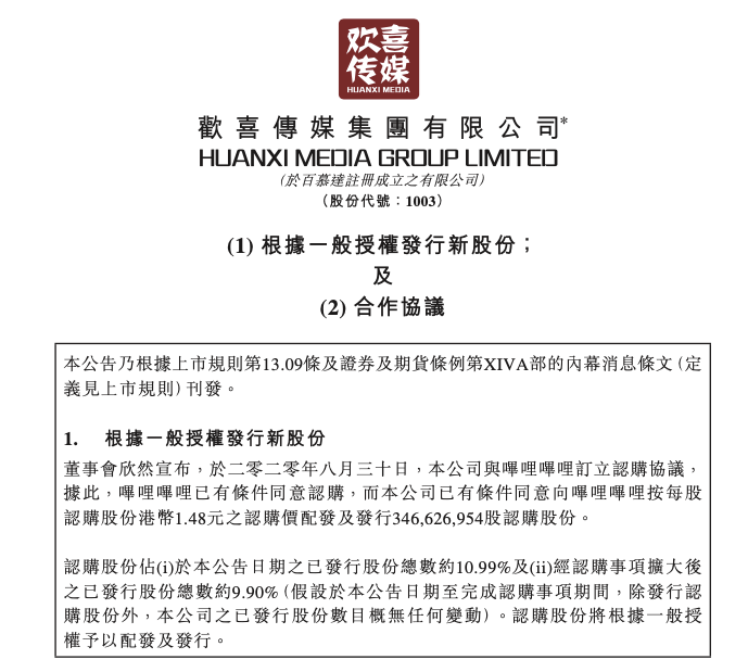 合作|B站砸5.13亿战投！这家影视股一度暴涨20%，徐峥、宁浩等要嗨了