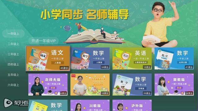 教育|家校联动精准提升 聚好看＂教育开学季＂打造第二课堂