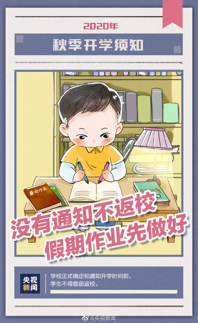 须知|这份秋季开学须知，请查收！