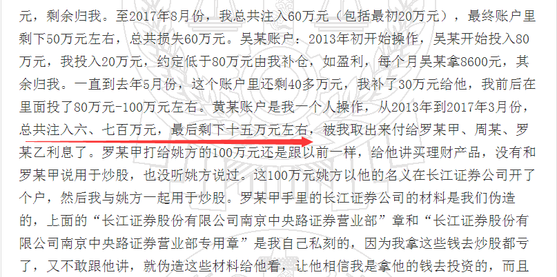 胡吉兵|惊天大案！券商员工联手银行副行长卖“假理财”，诈骗1100多万，竟拿700万炒股，结果血亏仅剩15万……