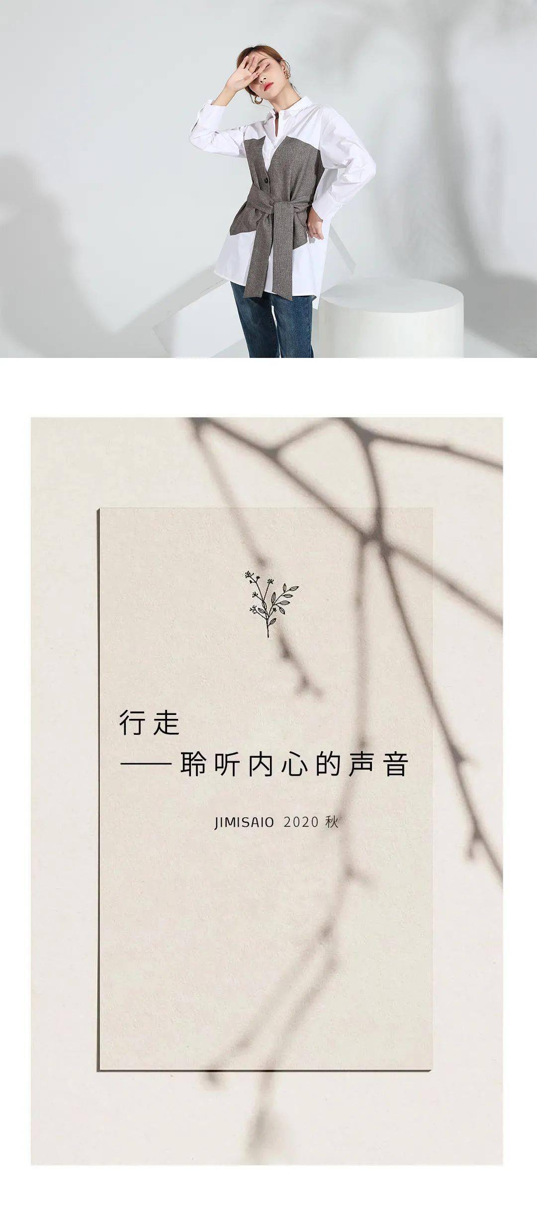 jmso | 行走——聆听内心的声音