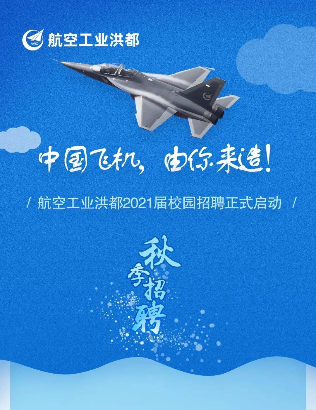 航空工业招聘_航空工业陕飞招聘(2)