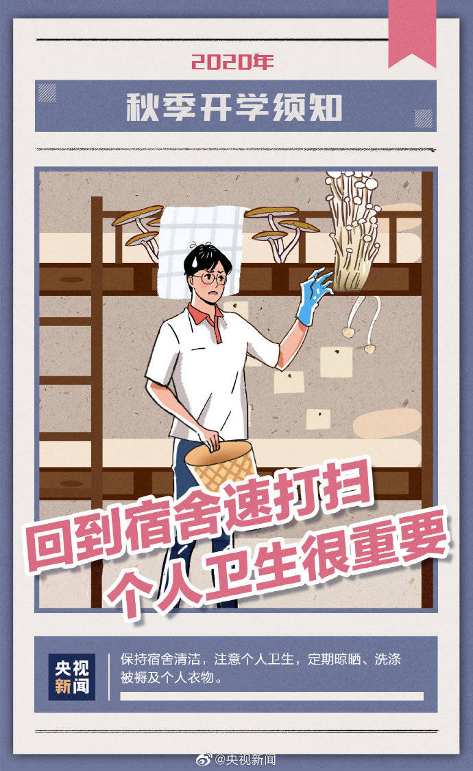 须知|这份秋季开学须知，请查收！