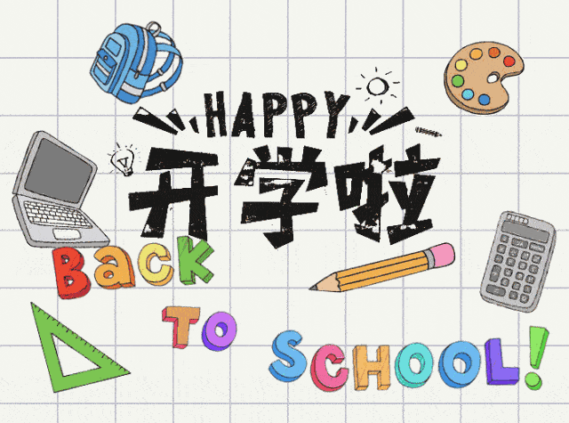 更美的风景开学时间2020年9月1日(星期二)入园提示伴随着新学期的开始