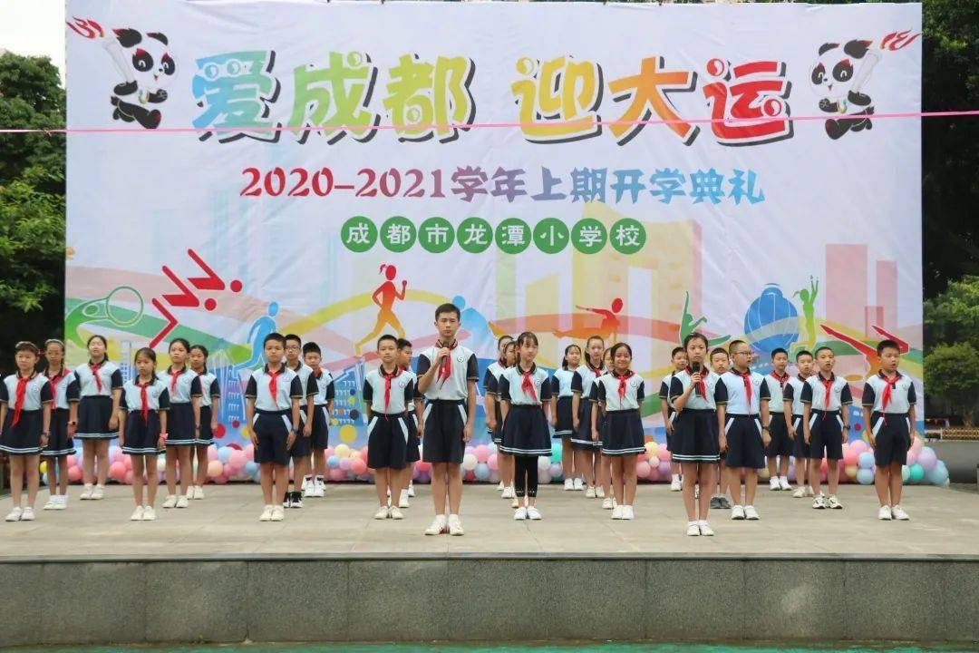 成都市龙潭小学