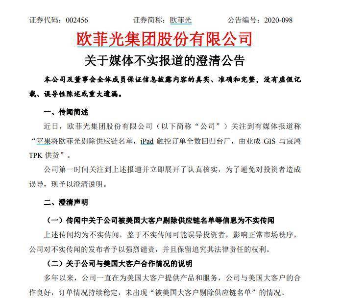 欧菲光|半日市值缩水56亿！欧菲光澄清:被苹果剔除供应链不实