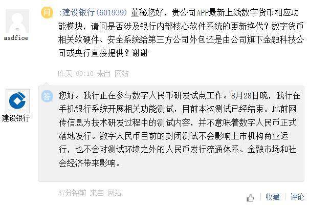 测试|建行：数字人民币封闭测试不影响上市机构商业运行