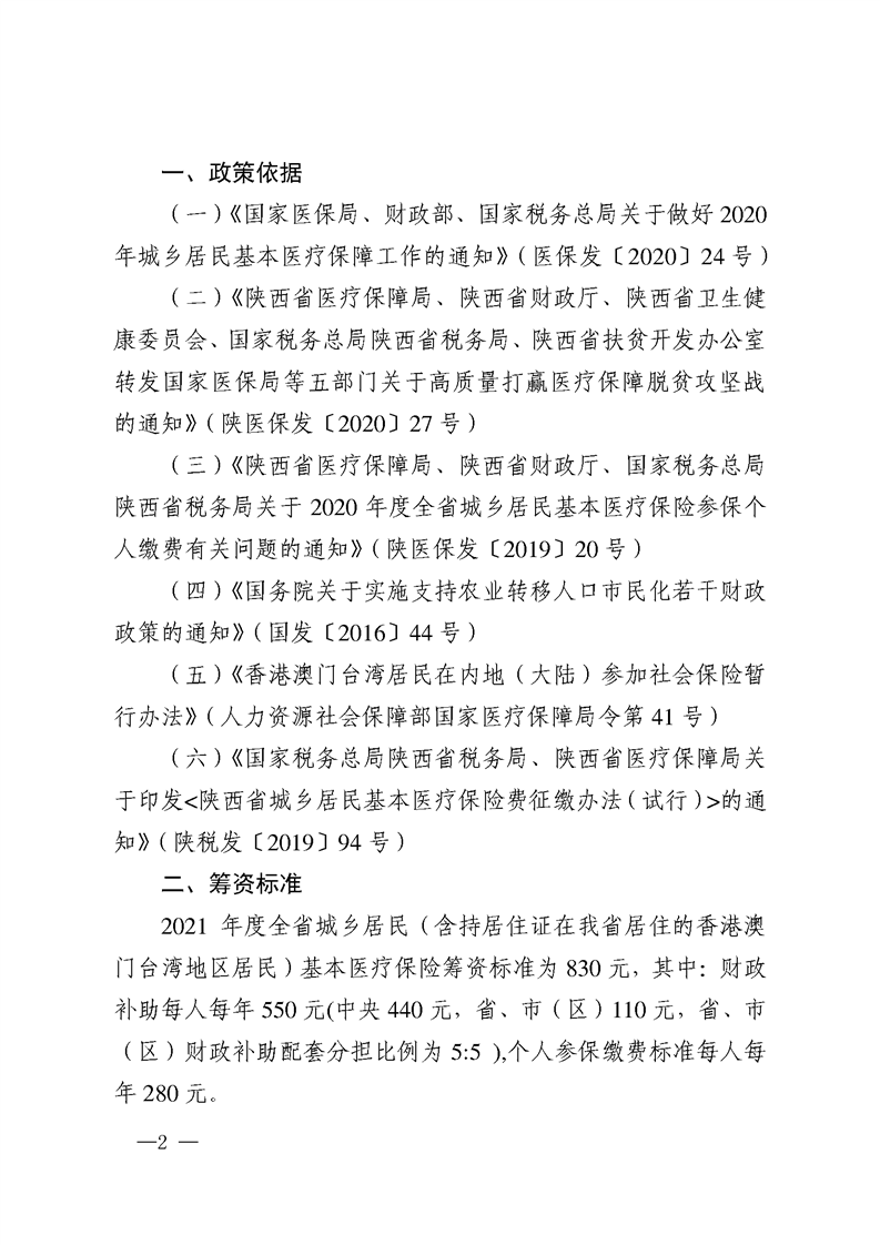 缴费|缴费标准公布！涨了，从今天开始缴费！