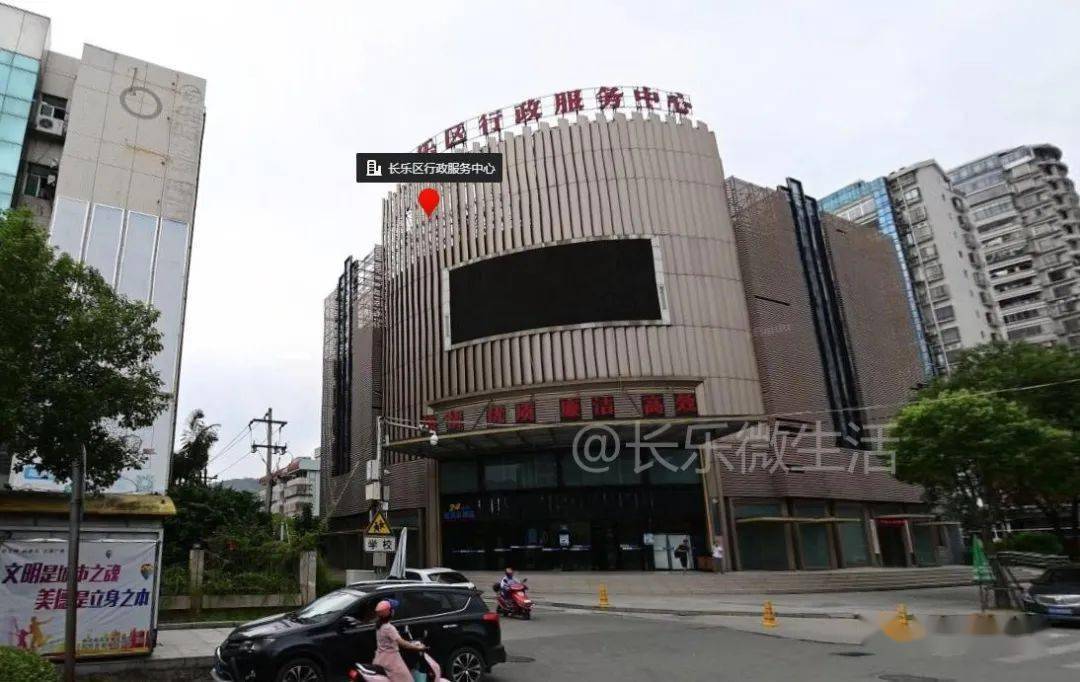 长乐区行政服务中心搬迁时间地点已确定搬迁期间暂停对外服务