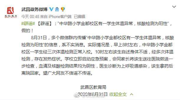 金都|辟谣！中华路小学金都校区有一学生核酸检测为阳性 假的！
