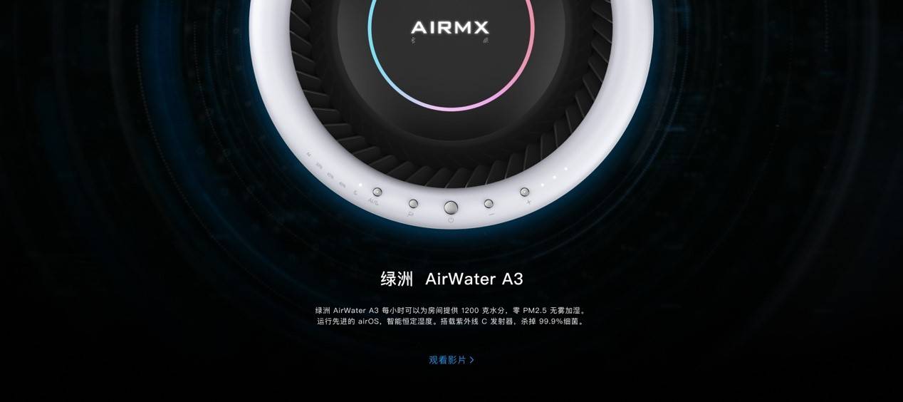 AirWater|绿洲AirWater A3加湿器正式发布：极速加湿补水 售2199元