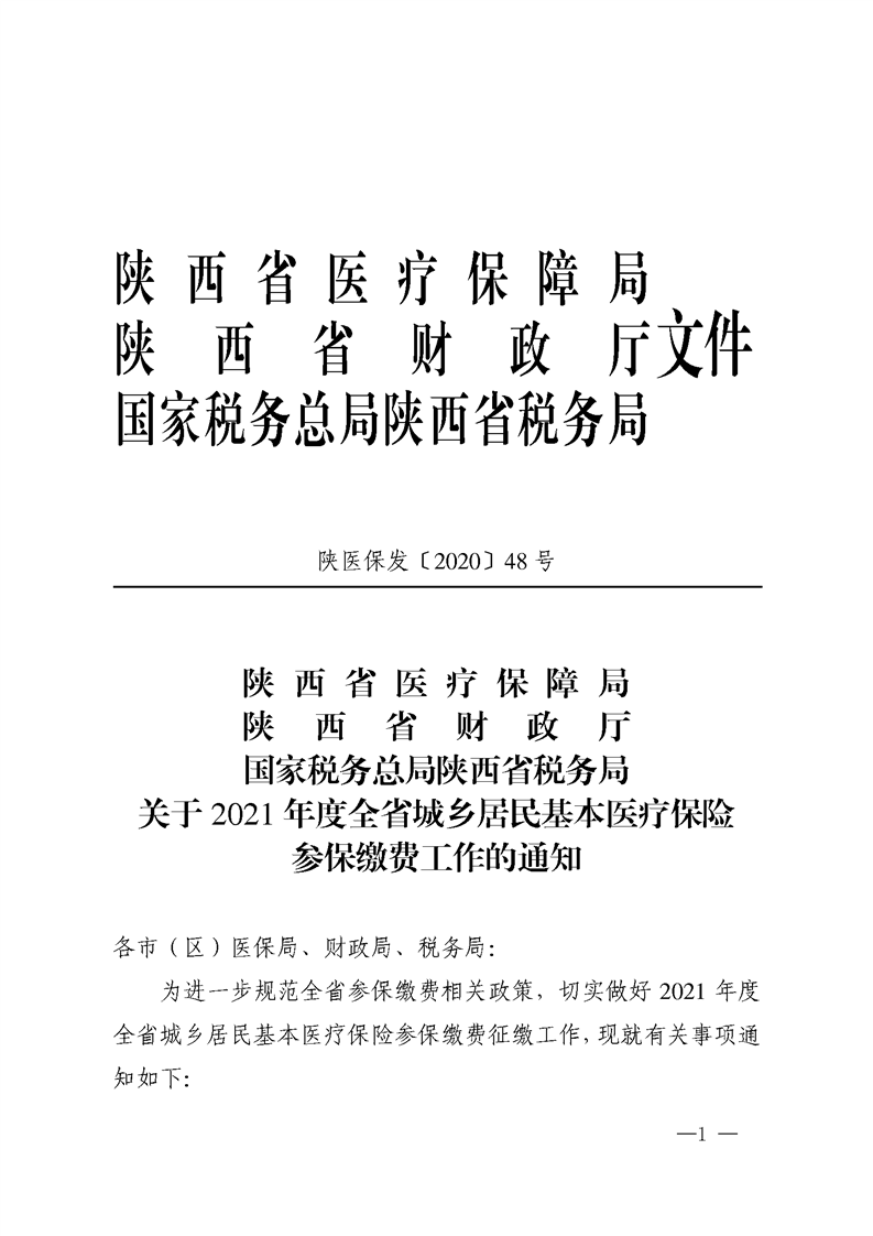 缴费|缴费标准公布！涨了，从今天开始缴费！