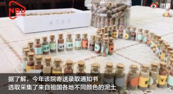 真有瓶|最“接地气”的录取通知书，里面真有瓶五色土！