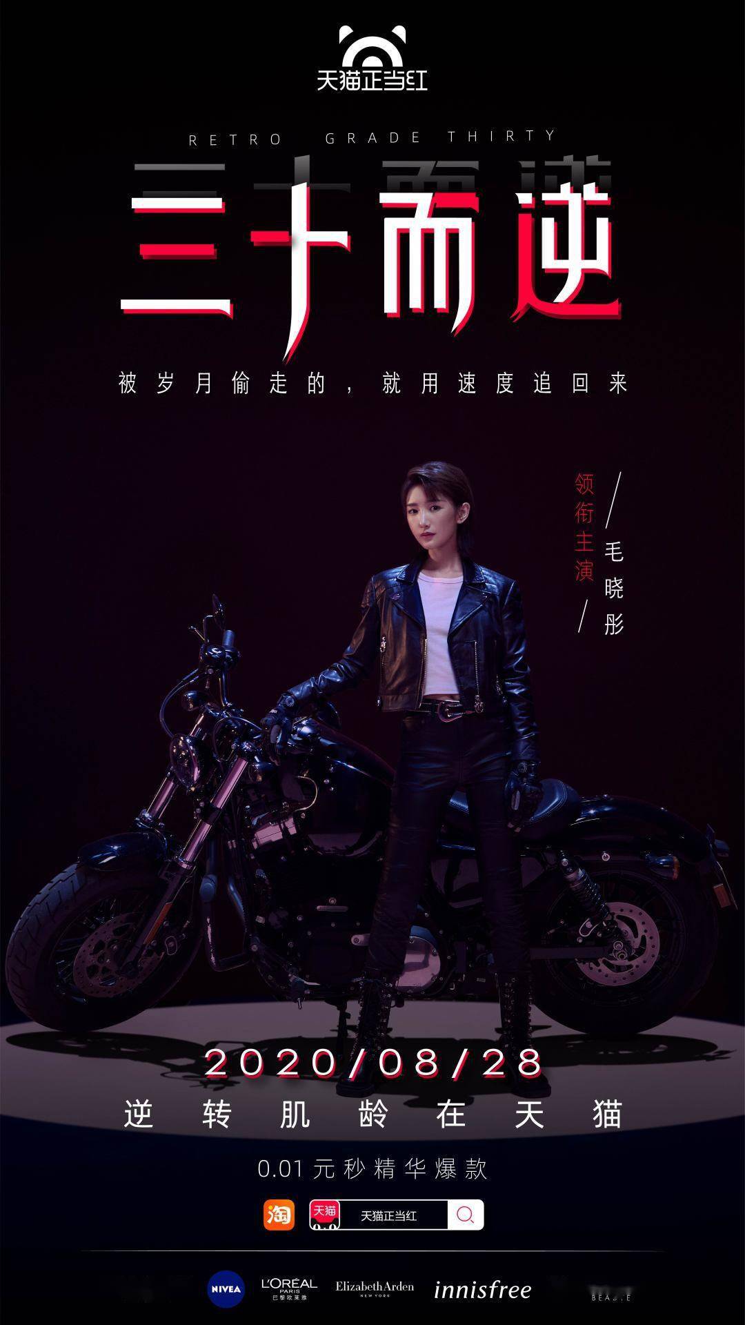 营销|姐姐当道！天猫正当红激发30+姐系“逆龄”精神