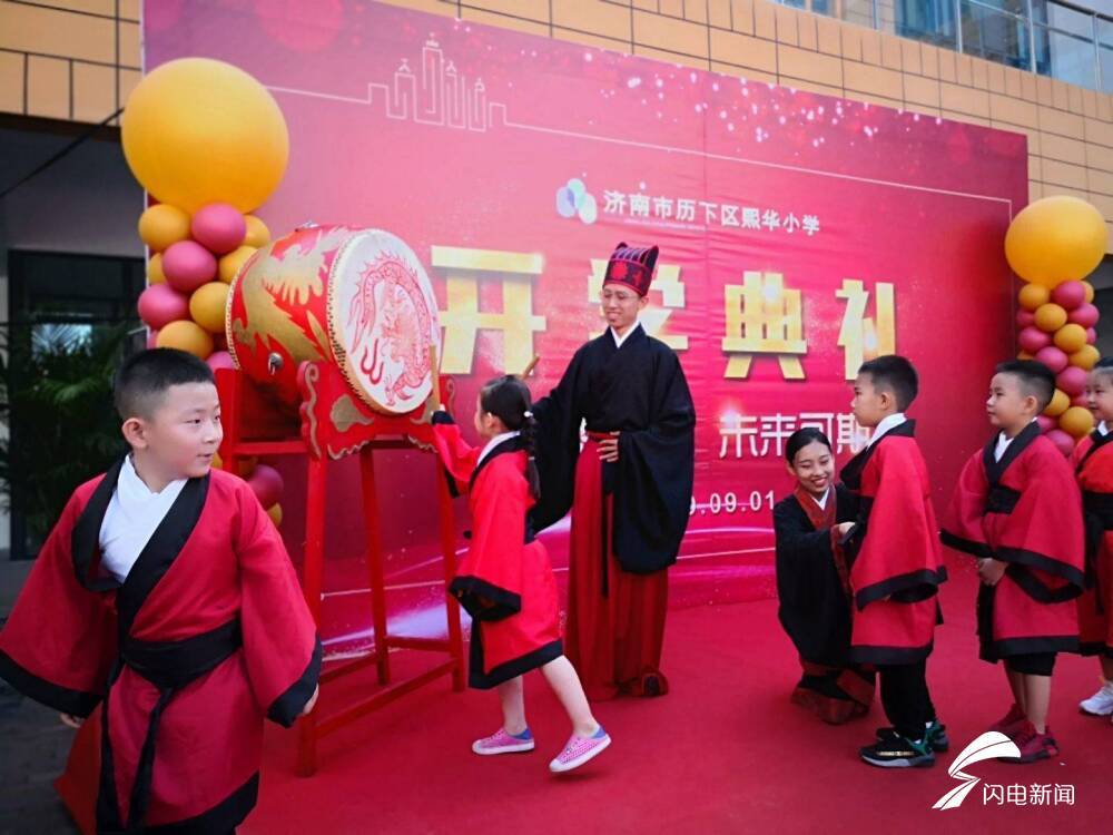 历下区|新生开学仪式感满满：济南市历下区熙华小学迎来第一批新生