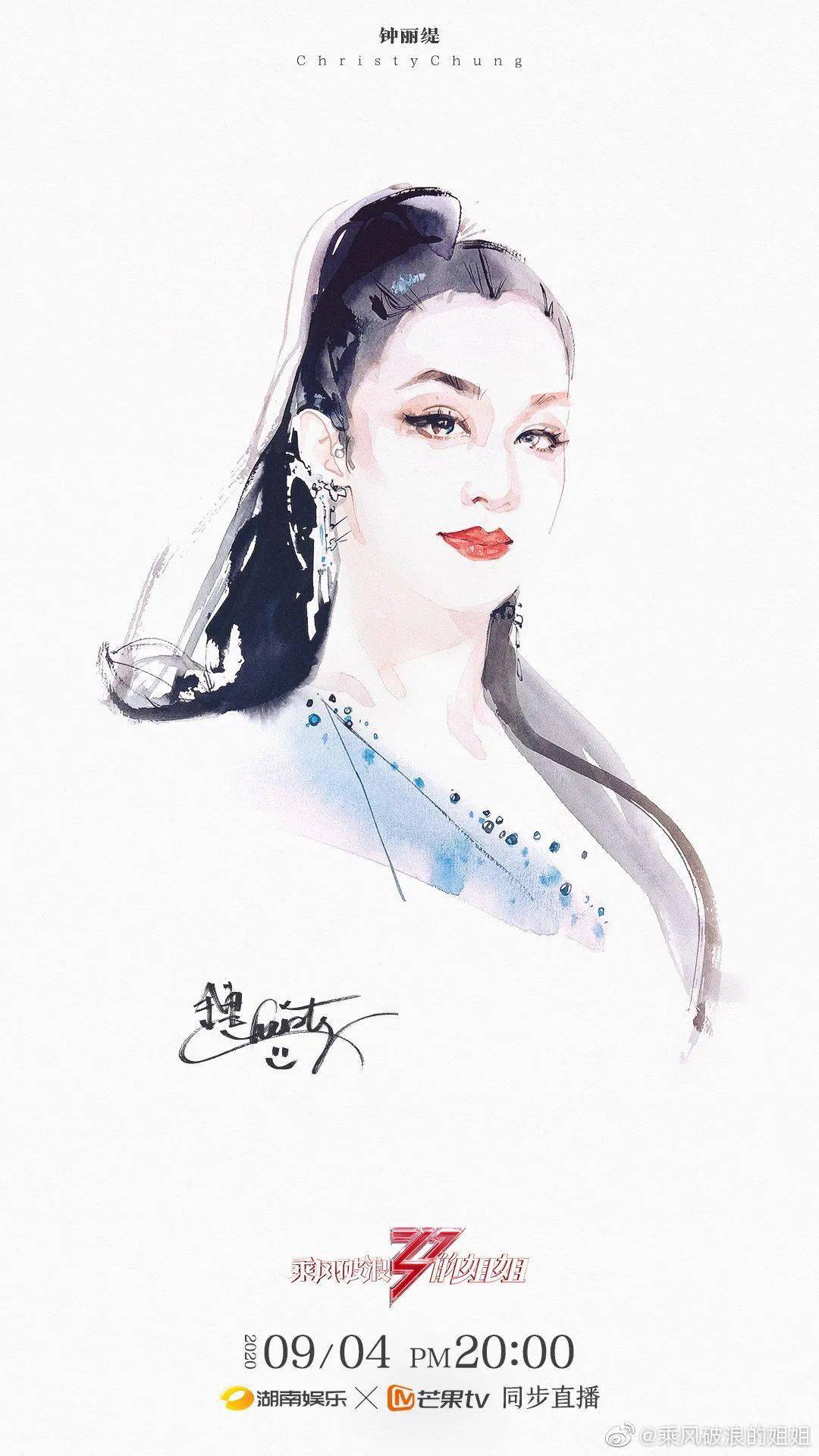 油墨|绝美!《乘风破浪的姐姐》发布油墨画海报!