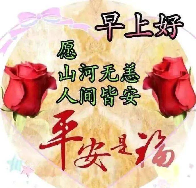 2020新版早上好暖心祝福图片带字 朋友群最美的早安祝福问候暖心语录