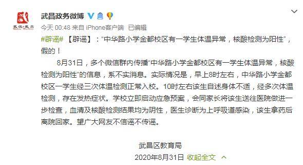 检测|官方凌晨辟谣！