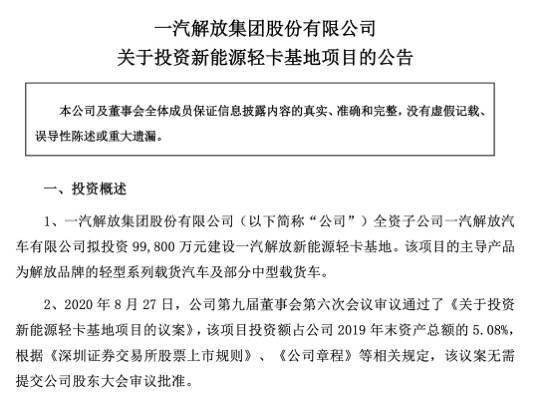 王琳琳|加速布局新能源，一汽解放拟投资近10亿元建设基地