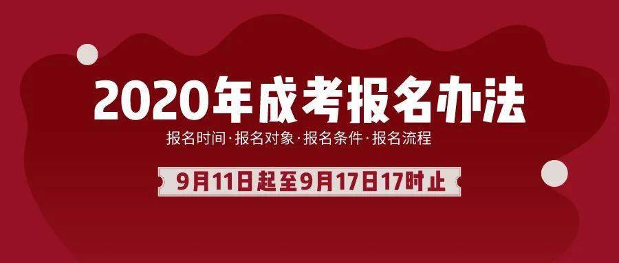 2020年内蒙古高考排名内蒙古2020年成人高考报名即将开始