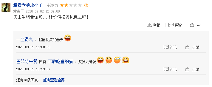 生物|天山生物疯了，幕后推手是谁？股吧爆了：一头牛九百万？