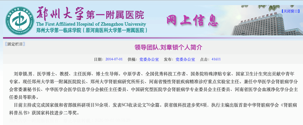 快讯!阚全程任郑州大学第一附属医院党委书记,刘章锁任郑州大学副校长