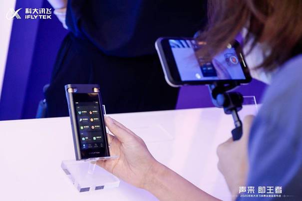 科大讯飞|高效办公、智慧生活 科大讯飞发布四款消费类新品