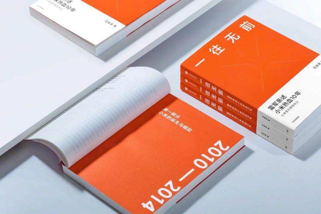 雷军：小米十周年，我没说的都在这里了