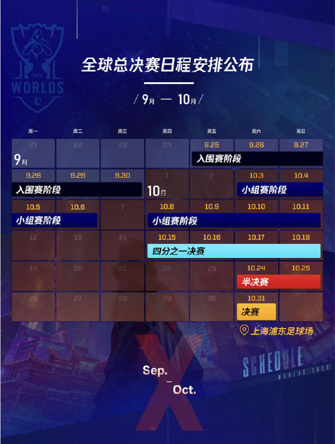 〖lol赛程2021世界赛视频lol世界赛事〗