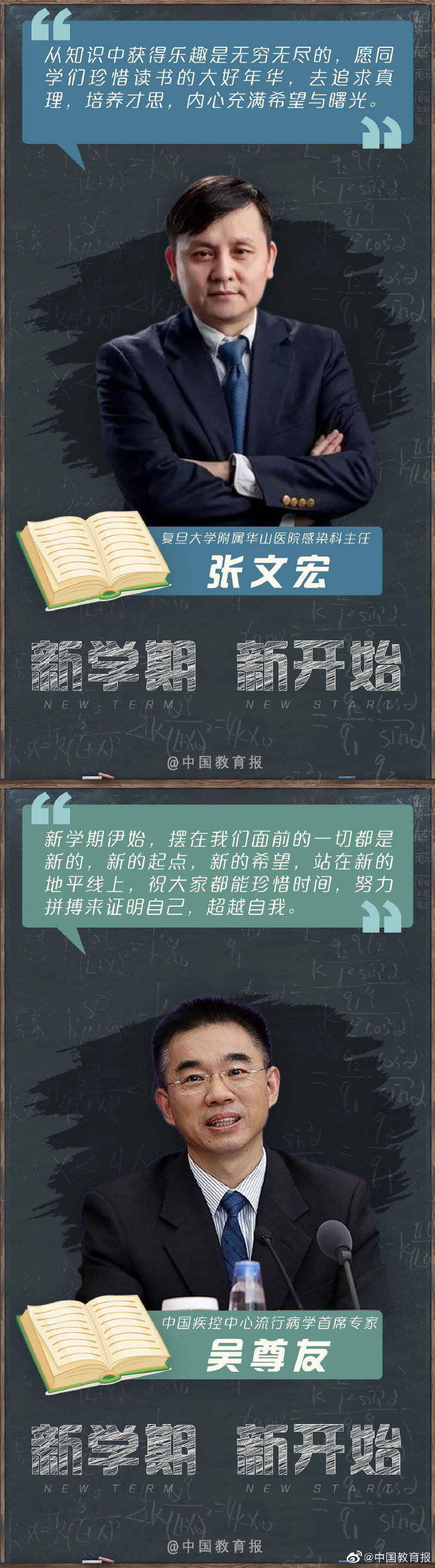 学子|开学第一课 来送寄语了！